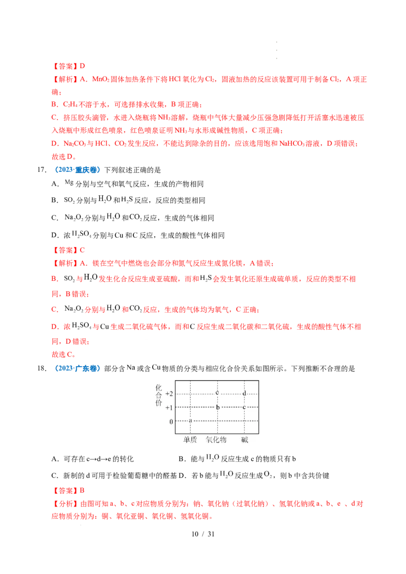 专题07无机物的转化与应用（解析）_高考真题分类汇编_高考化学真题分类汇编（全国通用）五年（2021-2025）_专题07无机物的转化与应用五年（2021-2025）高考化学真题分类汇编