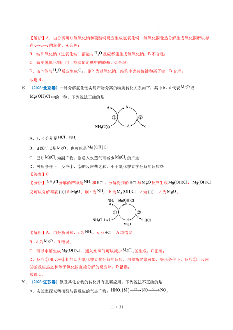 专题07无机物的转化与应用（解析）_高考真题分类汇编_高考化学真题分类汇编（全国通用）五年（2021-2025）_专题07无机物的转化与应用五年（2021-2025）高考化学真题分类汇编
