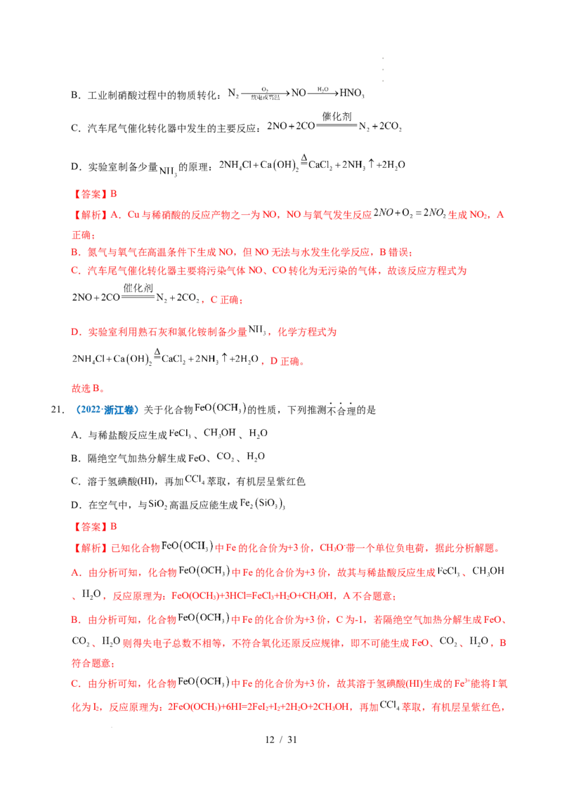 专题07无机物的转化与应用（解析）_高考真题分类汇编_高考化学真题分类汇编（全国通用）五年（2021-2025）_专题07无机物的转化与应用五年（2021-2025）高考化学真题分类汇编