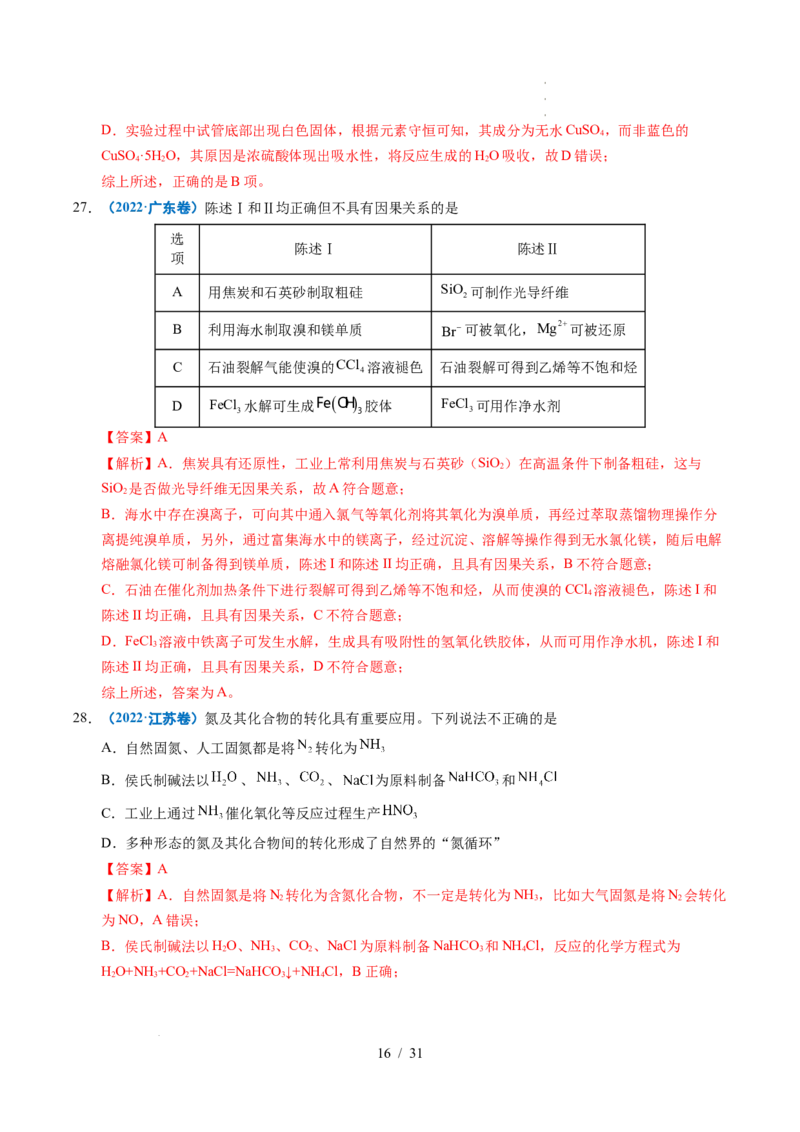 专题07无机物的转化与应用（解析）_高考真题分类汇编_高考化学真题分类汇编（全国通用）五年（2021-2025）_专题07无机物的转化与应用五年（2021-2025）高考化学真题分类汇编