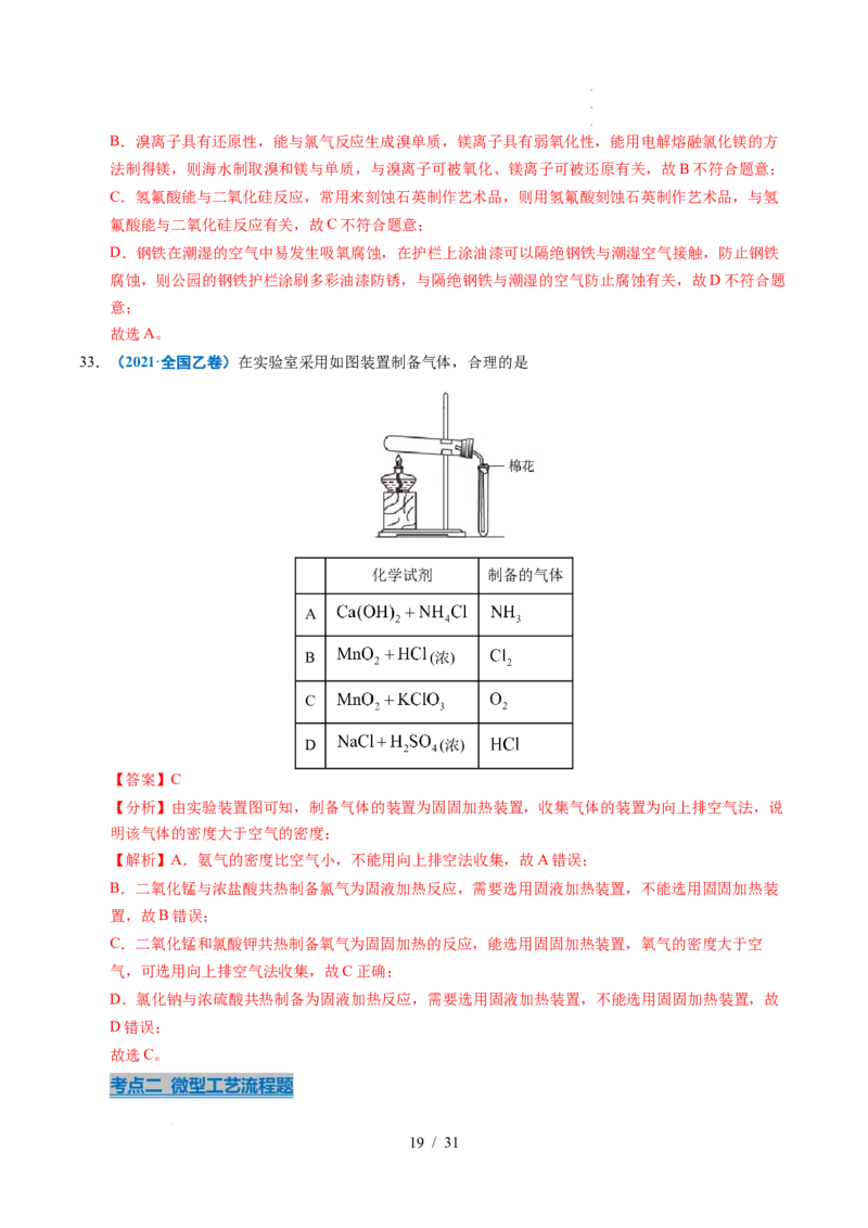 专题07无机物的转化与应用（解析）_高考真题分类汇编_高考化学真题分类汇编（全国通用）五年（2021-2025）_专题07无机物的转化与应用五年（2021-2025）高考化学真题分类汇编