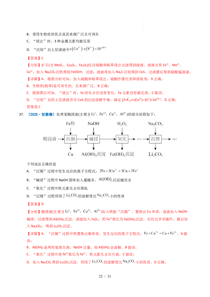 专题07无机物的转化与应用（解析）_高考真题分类汇编_高考化学真题分类汇编（全国通用）五年（2021-2025）_专题07无机物的转化与应用五年（2021-2025）高考化学真题分类汇编