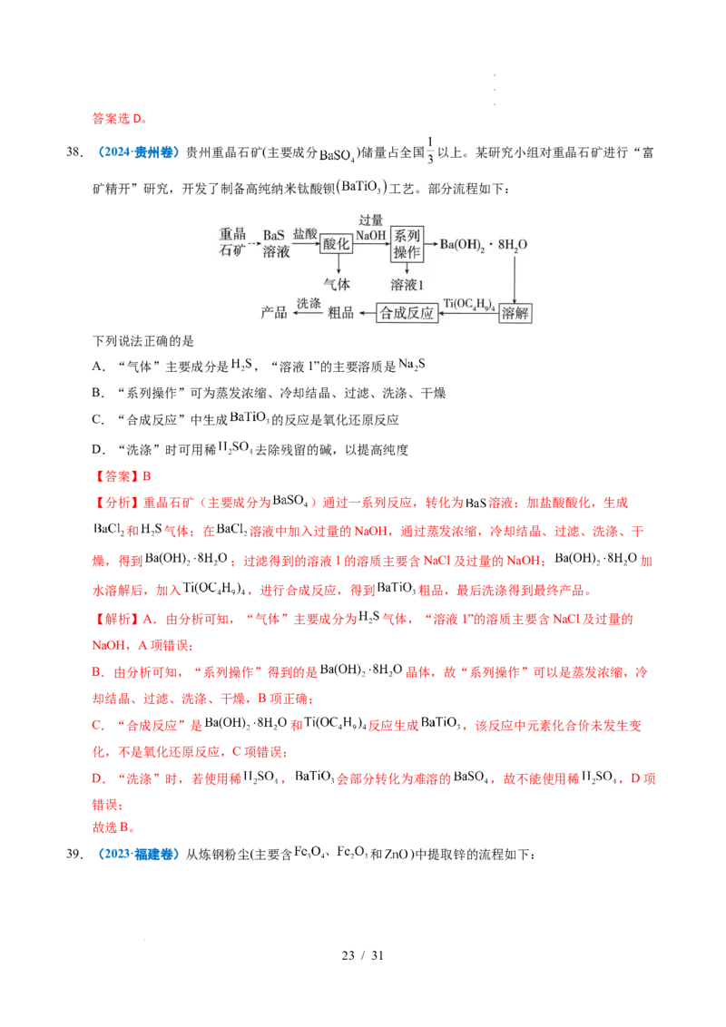 专题07无机物的转化与应用（解析）_高考真题分类汇编_高考化学真题分类汇编（全国通用）五年（2021-2025）_专题07无机物的转化与应用五年（2021-2025）高考化学真题分类汇编
