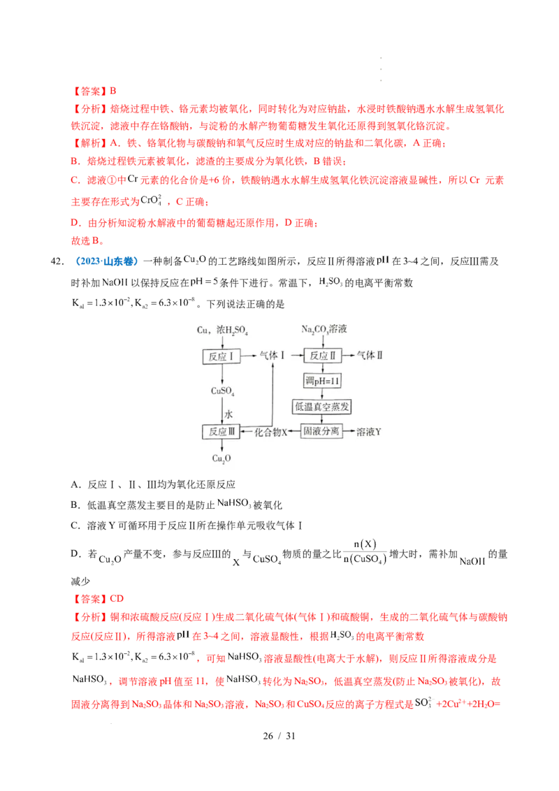 专题07无机物的转化与应用（解析）_高考真题分类汇编_高考化学真题分类汇编（全国通用）五年（2021-2025）_专题07无机物的转化与应用五年（2021-2025）高考化学真题分类汇编