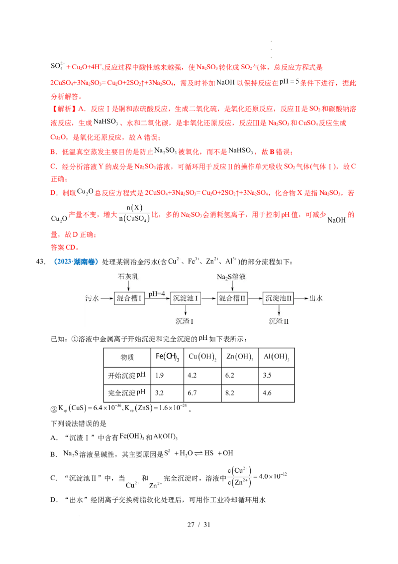 专题07无机物的转化与应用（解析）_高考真题分类汇编_高考化学真题分类汇编（全国通用）五年（2021-2025）_专题07无机物的转化与应用五年（2021-2025）高考化学真题分类汇编