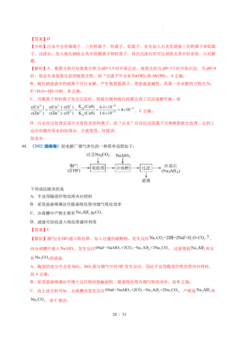 专题07无机物的转化与应用（解析）_高考真题分类汇编_高考化学真题分类汇编（全国通用）五年（2021-2025）_专题07无机物的转化与应用五年（2021-2025）高考化学真题分类汇编