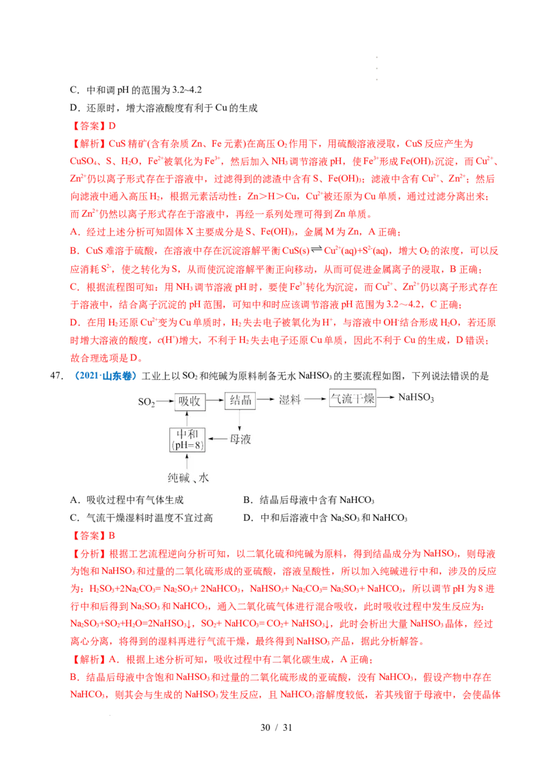 专题07无机物的转化与应用（解析）_高考真题分类汇编_高考化学真题分类汇编（全国通用）五年（2021-2025）_专题07无机物的转化与应用五年（2021-2025）高考化学真题分类汇编