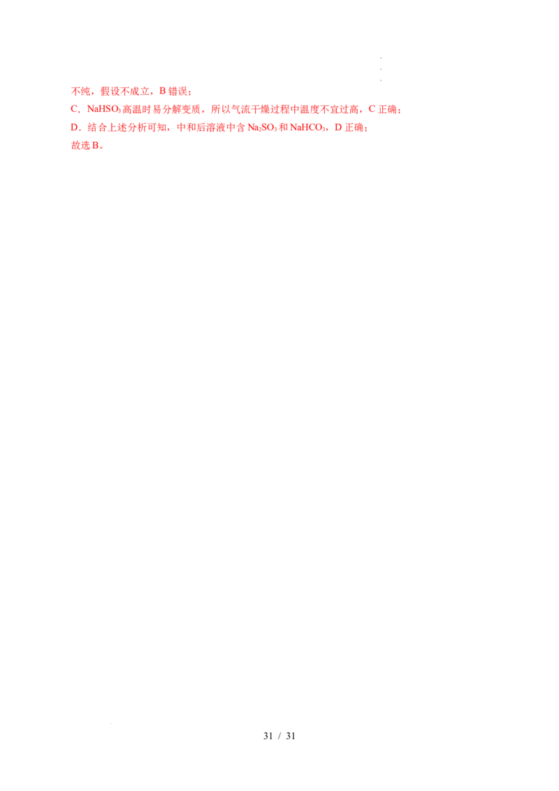 专题07无机物的转化与应用（解析）_高考真题分类汇编_高考化学真题分类汇编（全国通用）五年（2021-2025）_专题07无机物的转化与应用五年（2021-2025）高考化学真题分类汇编