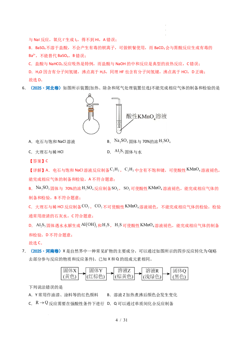 专题07无机物的转化与应用（解析）_高考真题分类汇编_高考化学真题分类汇编（全国通用）五年（2021-2025）_专题07无机物的转化与应用五年（2021-2025）高考化学真题分类汇编