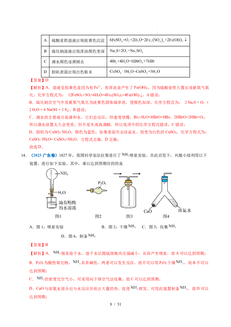 专题07无机物的转化与应用（解析）_高考真题分类汇编_高考化学真题分类汇编（全国通用）五年（2021-2025）_专题07无机物的转化与应用五年（2021-2025）高考化学真题分类汇编
