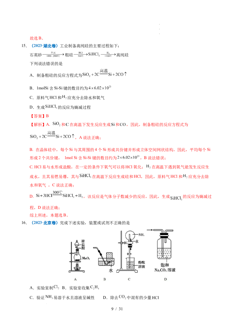 专题07无机物的转化与应用（解析）_高考真题分类汇编_高考化学真题分类汇编（全国通用）五年（2021-2025）_专题07无机物的转化与应用五年（2021-2025）高考化学真题分类汇编