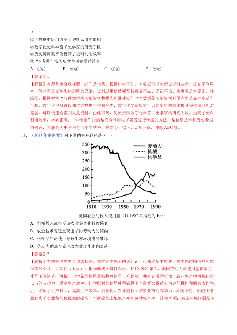 五年（2021-2025）高考历史真题分类汇编专题20选择性必修二：经济与社会生活（全国通用）（解析版）_高考真题分类汇编_高考历史真题分类汇编（全国通用）五年（2021-2025）