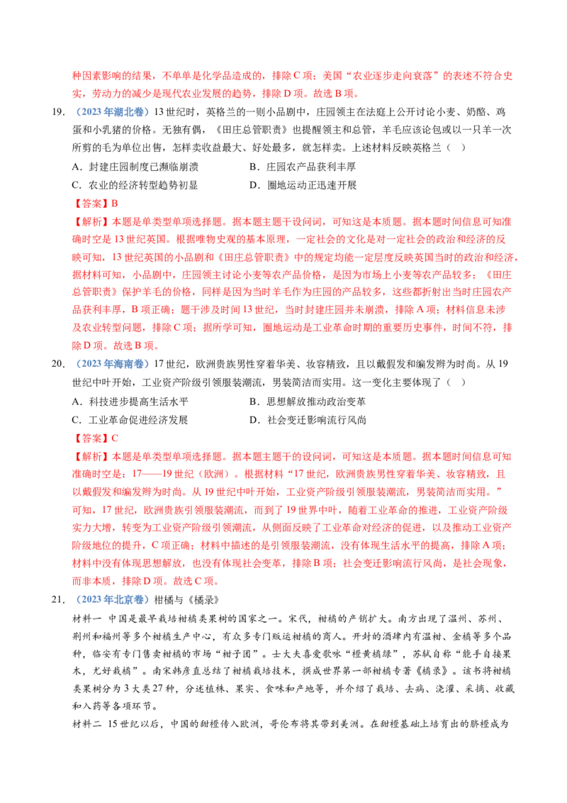 五年（2021-2025）高考历史真题分类汇编专题20选择性必修二：经济与社会生活（全国通用）（解析版）_高考真题分类汇编_高考历史真题分类汇编（全国通用）五年（2021-2025）