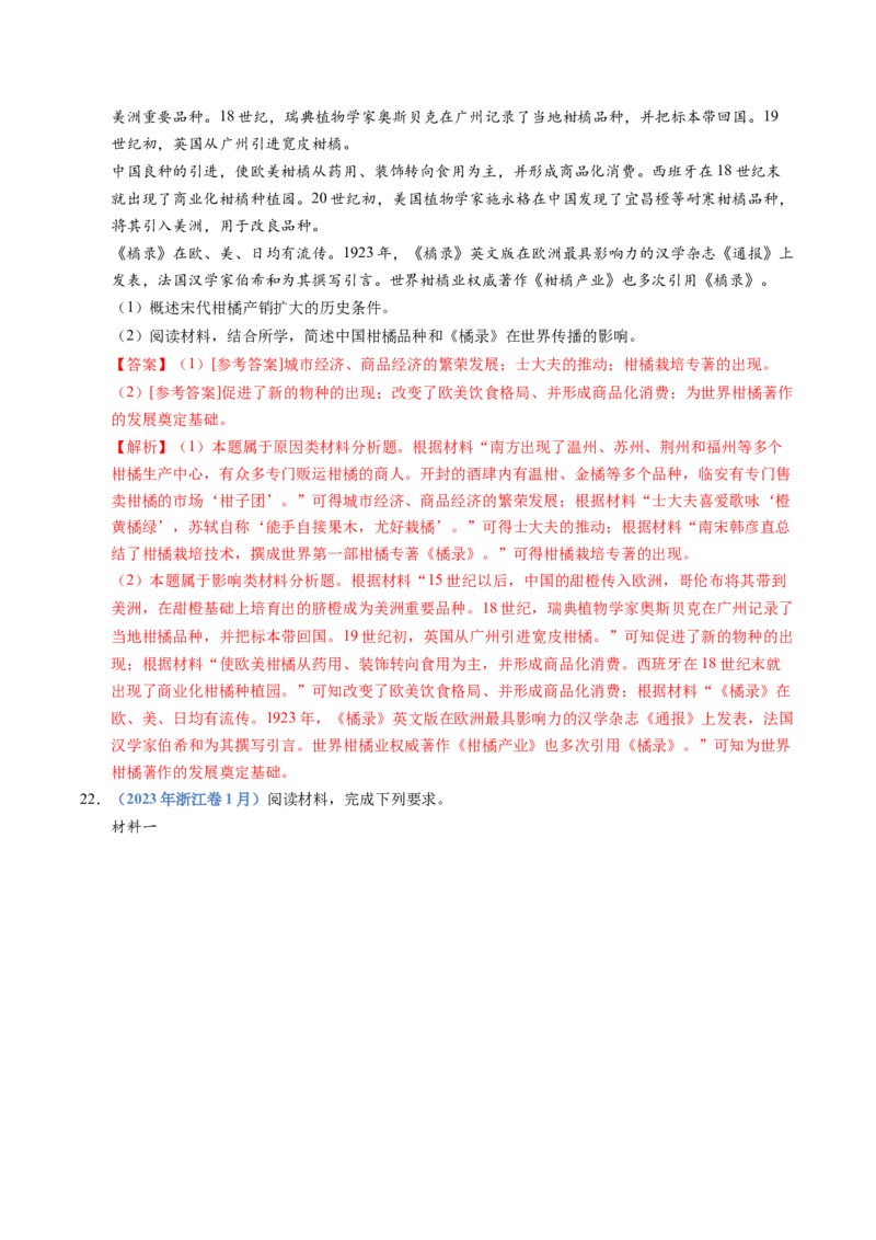 五年（2021-2025）高考历史真题分类汇编专题20选择性必修二：经济与社会生活（全国通用）（解析版）_高考真题分类汇编_高考历史真题分类汇编（全国通用）五年（2021-2025）