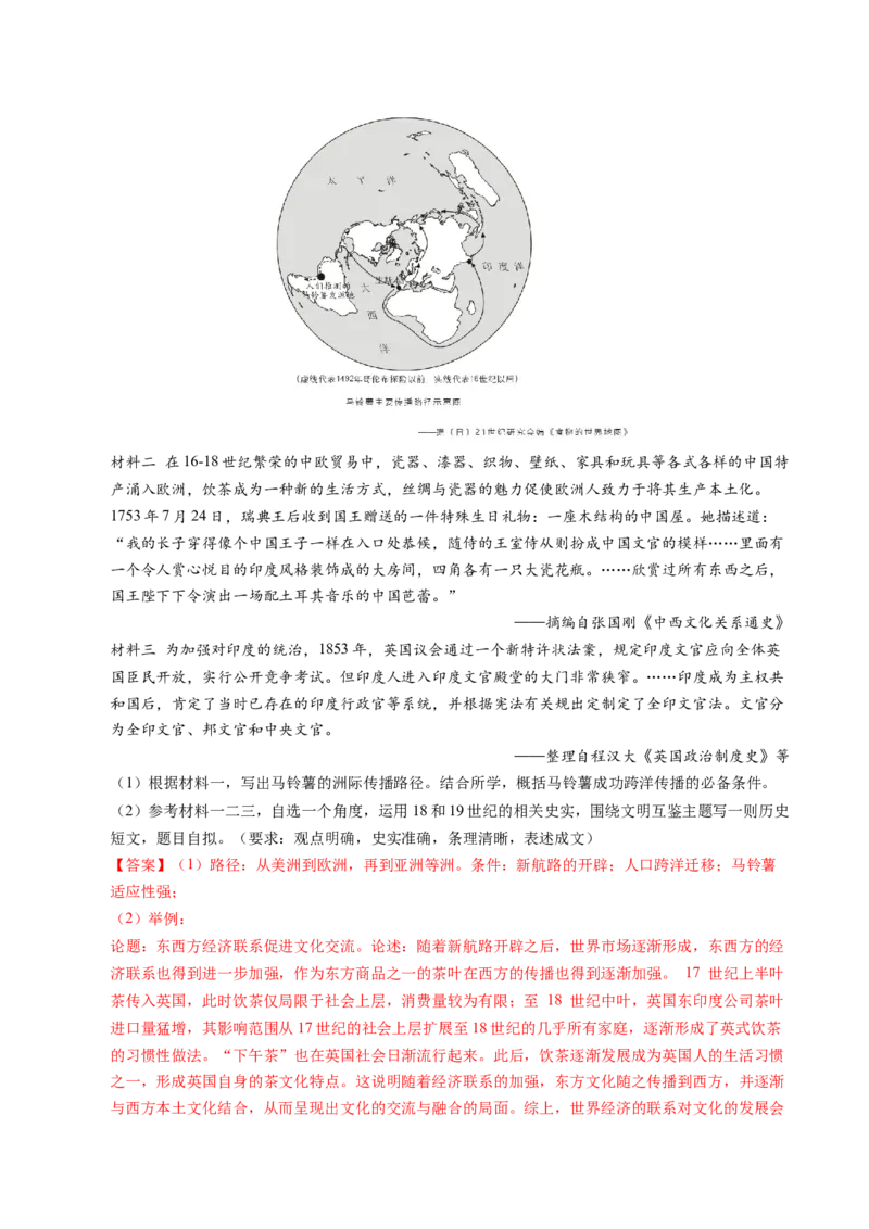 五年（2021-2025）高考历史真题分类汇编专题20选择性必修二：经济与社会生活（全国通用）（解析版）_高考真题分类汇编_高考历史真题分类汇编（全国通用）五年（2021-2025）