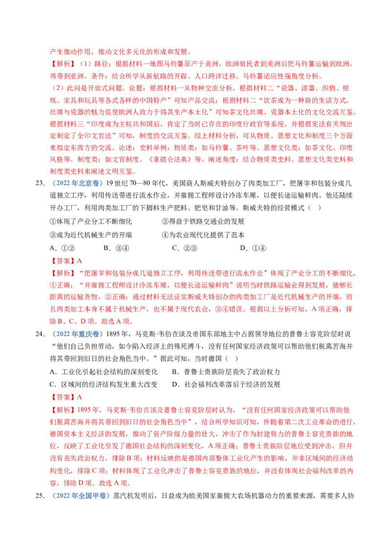 五年（2021-2025）高考历史真题分类汇编专题20选择性必修二：经济与社会生活（全国通用）（解析版）_高考真题分类汇编_高考历史真题分类汇编（全国通用）五年（2021-2025）