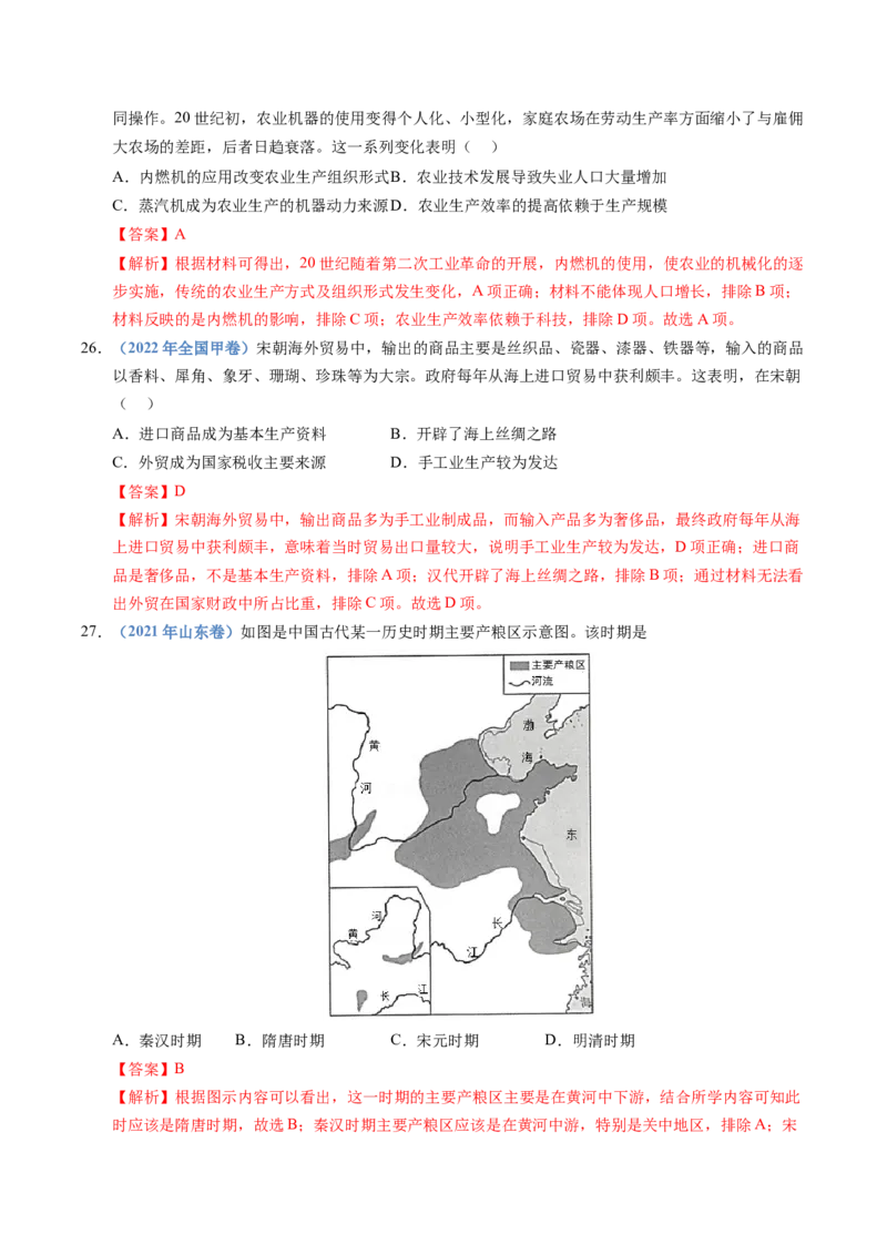 五年（2021-2025）高考历史真题分类汇编专题20选择性必修二：经济与社会生活（全国通用）（解析版）_高考真题分类汇编_高考历史真题分类汇编（全国通用）五年（2021-2025）