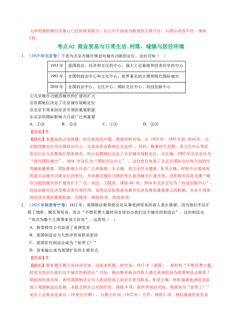 五年（2021-2025）高考历史真题分类汇编专题20选择性必修二：经济与社会生活（全国通用）（解析版）_高考真题分类汇编_高考历史真题分类汇编（全国通用）五年（2021-2025）