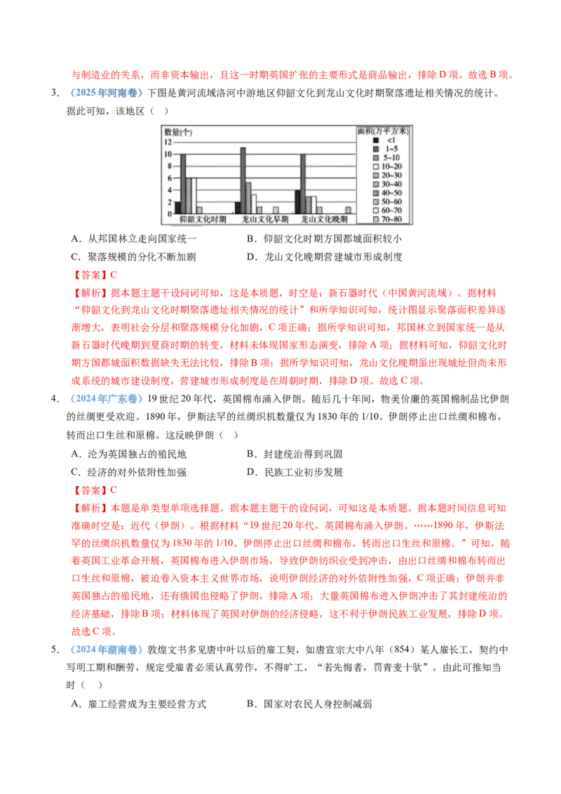 五年（2021-2025）高考历史真题分类汇编专题20选择性必修二：经济与社会生活（全国通用）（解析版）_高考真题分类汇编_高考历史真题分类汇编（全国通用）五年（2021-2025）