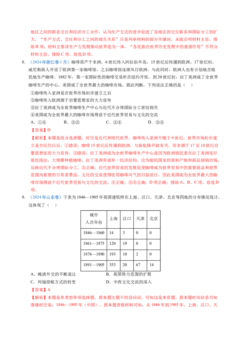 五年（2021-2025）高考历史真题分类汇编专题20选择性必修二：经济与社会生活（全国通用）（解析版）_高考真题分类汇编_高考历史真题分类汇编（全国通用）五年（2021-2025）