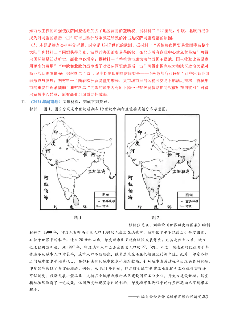 五年（2021-2025）高考历史真题分类汇编专题20选择性必修二：经济与社会生活（全国通用）（解析版）_高考真题分类汇编_高考历史真题分类汇编（全国通用）五年（2021-2025）