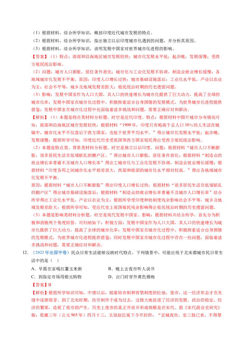 五年（2021-2025）高考历史真题分类汇编专题20选择性必修二：经济与社会生活（全国通用）（解析版）_高考真题分类汇编_高考历史真题分类汇编（全国通用）五年（2021-2025）