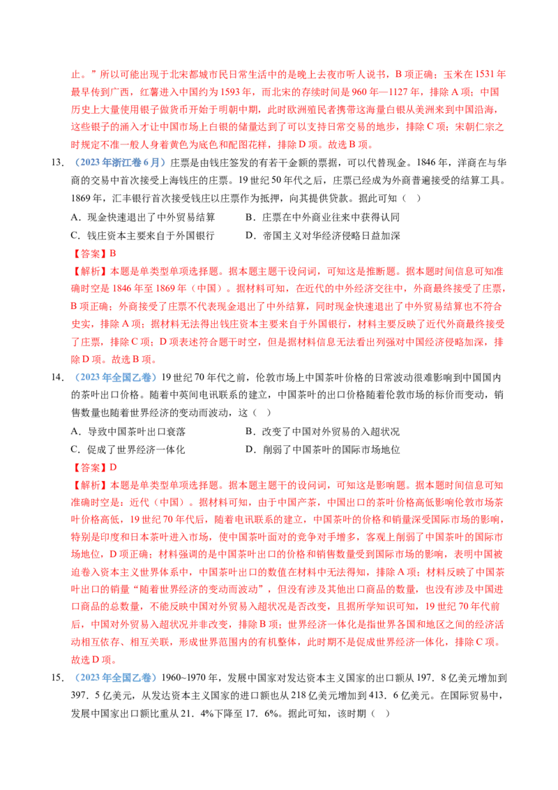 五年（2021-2025）高考历史真题分类汇编专题20选择性必修二：经济与社会生活（全国通用）（解析版）_高考真题分类汇编_高考历史真题分类汇编（全国通用）五年（2021-2025）