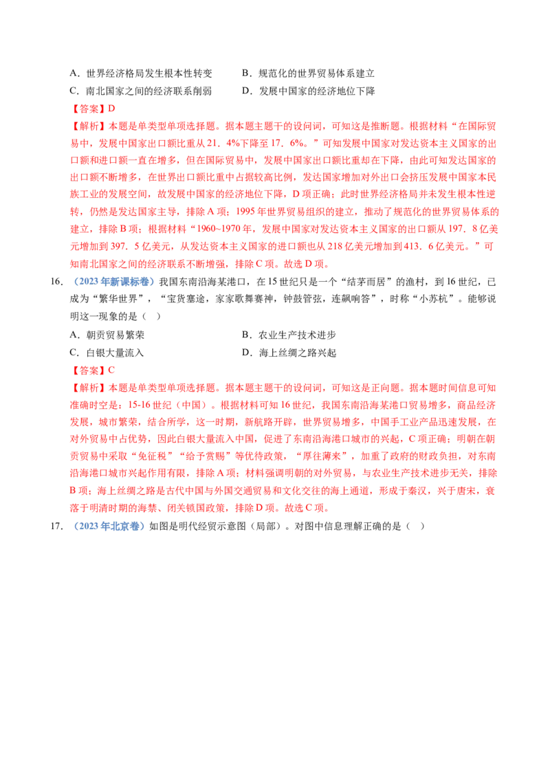 五年（2021-2025）高考历史真题分类汇编专题20选择性必修二：经济与社会生活（全国通用）（解析版）_高考真题分类汇编_高考历史真题分类汇编（全国通用）五年（2021-2025）