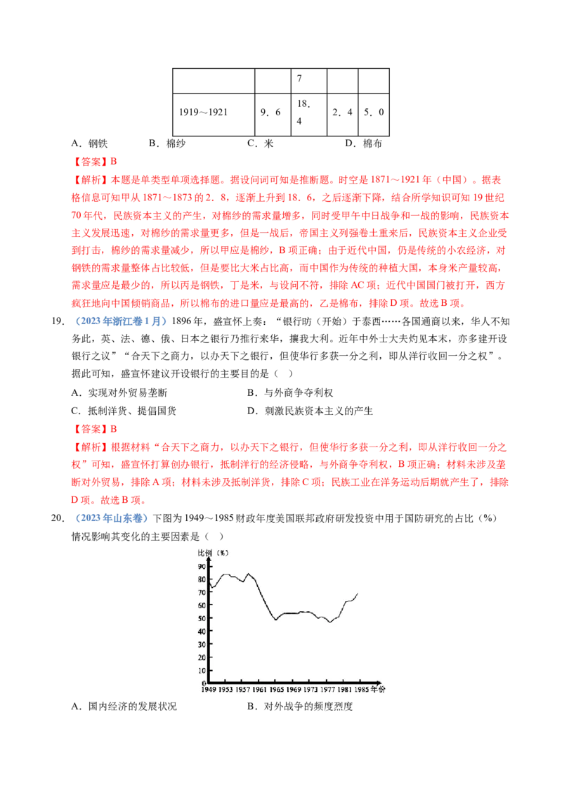 五年（2021-2025）高考历史真题分类汇编专题20选择性必修二：经济与社会生活（全国通用）（解析版）_高考真题分类汇编_高考历史真题分类汇编（全国通用）五年（2021-2025）
