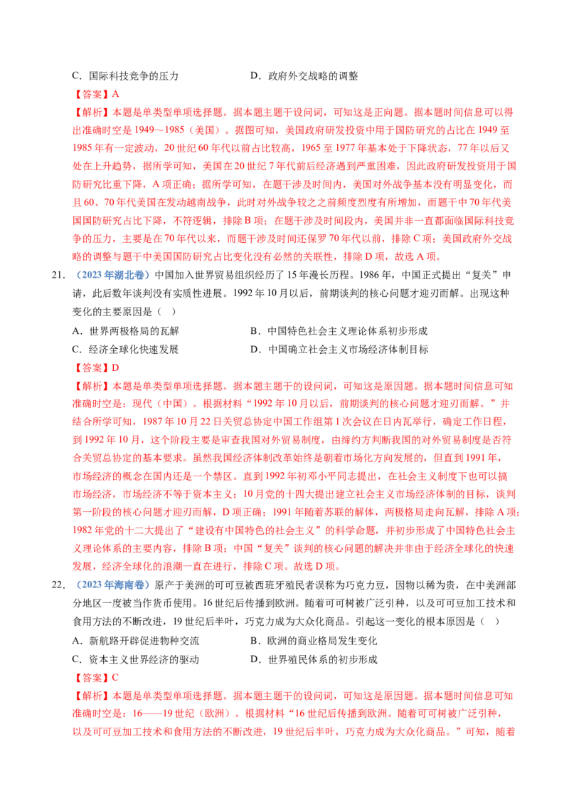 五年（2021-2025）高考历史真题分类汇编专题20选择性必修二：经济与社会生活（全国通用）（解析版）_高考真题分类汇编_高考历史真题分类汇编（全国通用）五年（2021-2025）