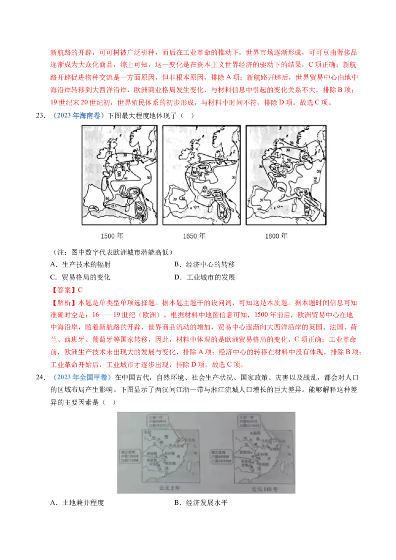 五年（2021-2025）高考历史真题分类汇编专题20选择性必修二：经济与社会生活（全国通用）（解析版）_高考真题分类汇编_高考历史真题分类汇编（全国通用）五年（2021-2025）