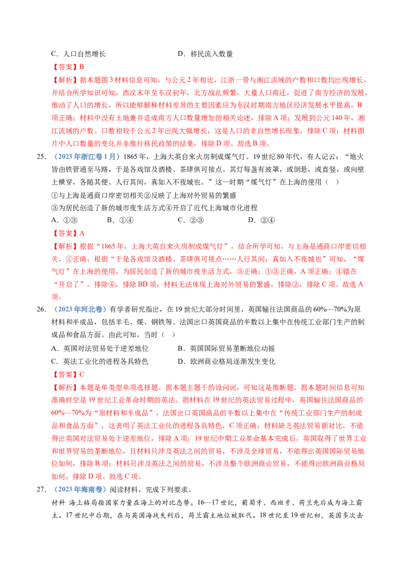五年（2021-2025）高考历史真题分类汇编专题20选择性必修二：经济与社会生活（全国通用）（解析版）_高考真题分类汇编_高考历史真题分类汇编（全国通用）五年（2021-2025）