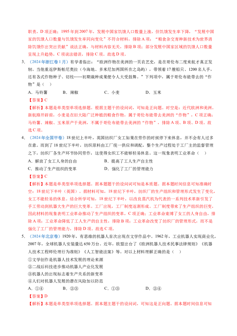 五年（2021-2025）高考历史真题分类汇编专题20选择性必修二：经济与社会生活（全国通用）（解析版）_高考真题分类汇编_高考历史真题分类汇编（全国通用）五年（2021-2025）