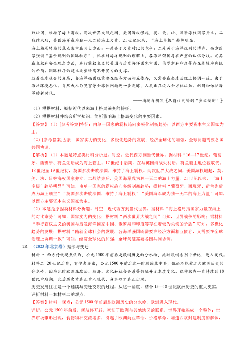 五年（2021-2025）高考历史真题分类汇编专题20选择性必修二：经济与社会生活（全国通用）（解析版）_高考真题分类汇编_高考历史真题分类汇编（全国通用）五年（2021-2025）