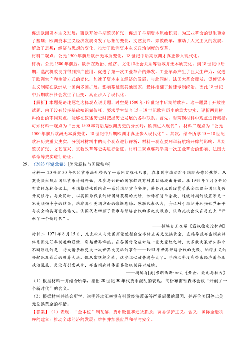 五年（2021-2025）高考历史真题分类汇编专题20选择性必修二：经济与社会生活（全国通用）（解析版）_高考真题分类汇编_高考历史真题分类汇编（全国通用）五年（2021-2025）