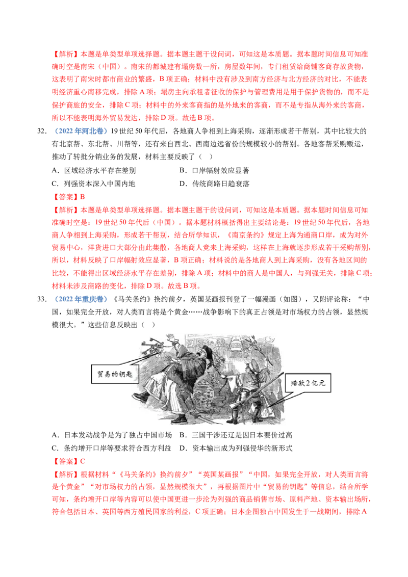 五年（2021-2025）高考历史真题分类汇编专题20选择性必修二：经济与社会生活（全国通用）（解析版）_高考真题分类汇编_高考历史真题分类汇编（全国通用）五年（2021-2025）