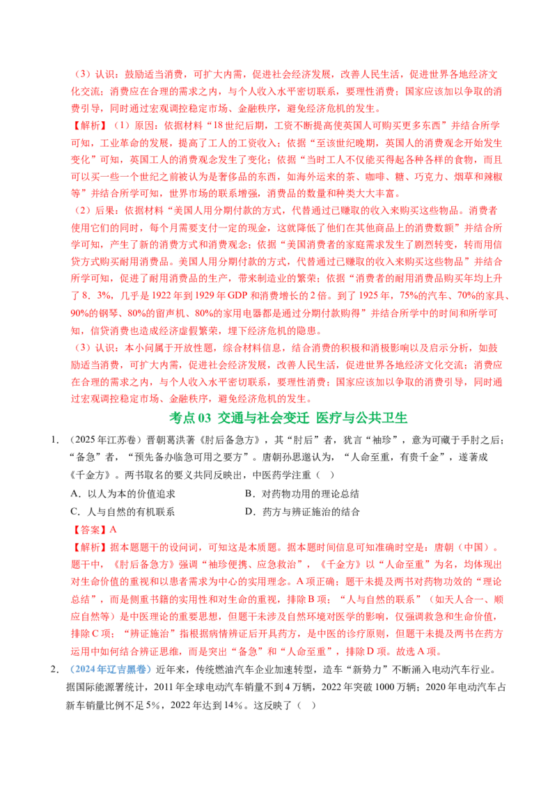 五年（2021-2025）高考历史真题分类汇编专题20选择性必修二：经济与社会生活（全国通用）（解析版）_高考真题分类汇编_高考历史真题分类汇编（全国通用）五年（2021-2025）
