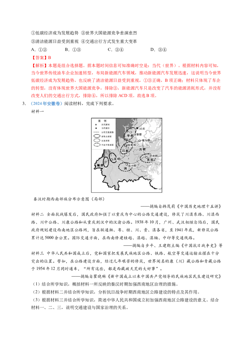 五年（2021-2025）高考历史真题分类汇编专题20选择性必修二：经济与社会生活（全国通用）（解析版）_高考真题分类汇编_高考历史真题分类汇编（全国通用）五年（2021-2025）