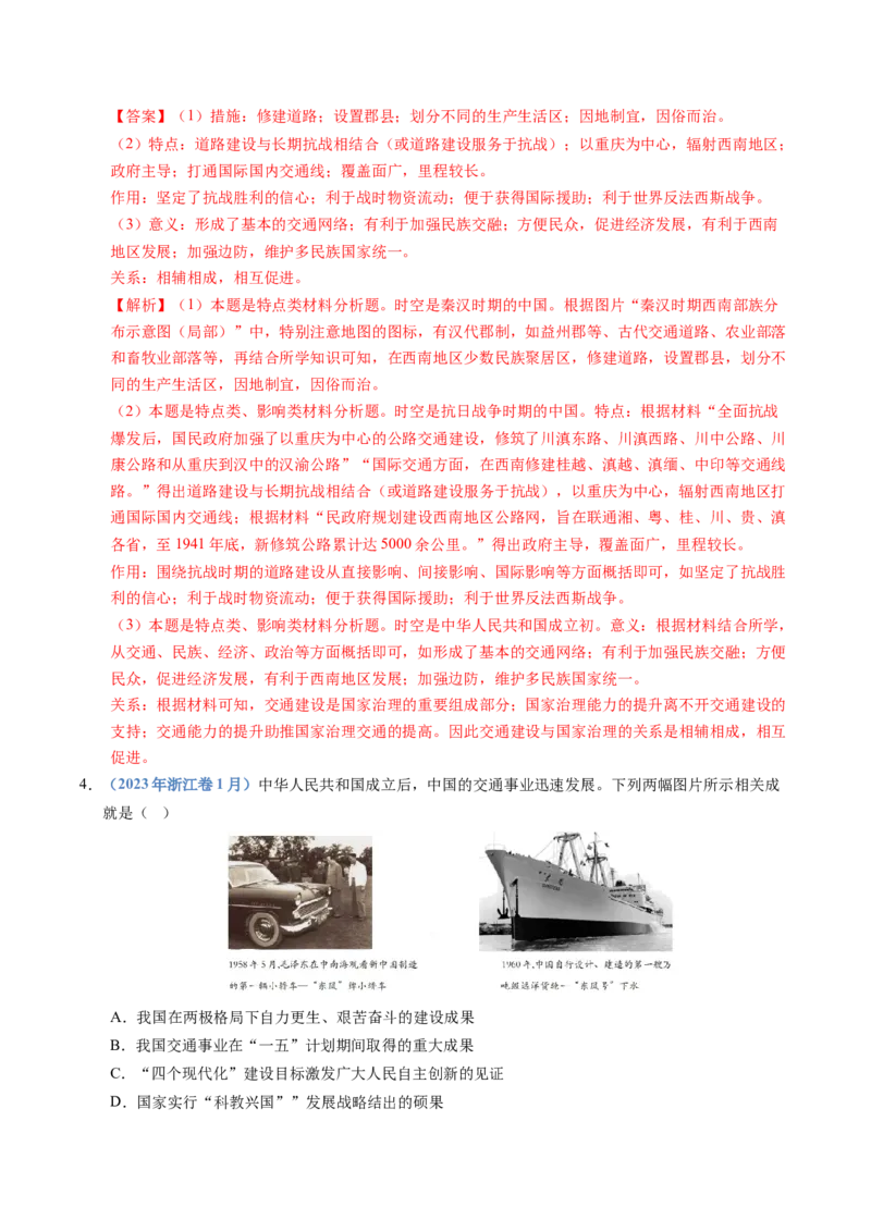 五年（2021-2025）高考历史真题分类汇编专题20选择性必修二：经济与社会生活（全国通用）（解析版）_高考真题分类汇编_高考历史真题分类汇编（全国通用）五年（2021-2025）