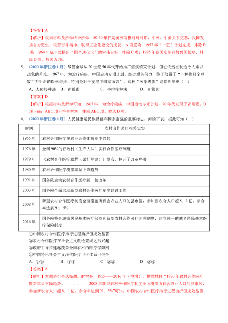 五年（2021-2025）高考历史真题分类汇编专题20选择性必修二：经济与社会生活（全国通用）（解析版）_高考真题分类汇编_高考历史真题分类汇编（全国通用）五年（2021-2025）