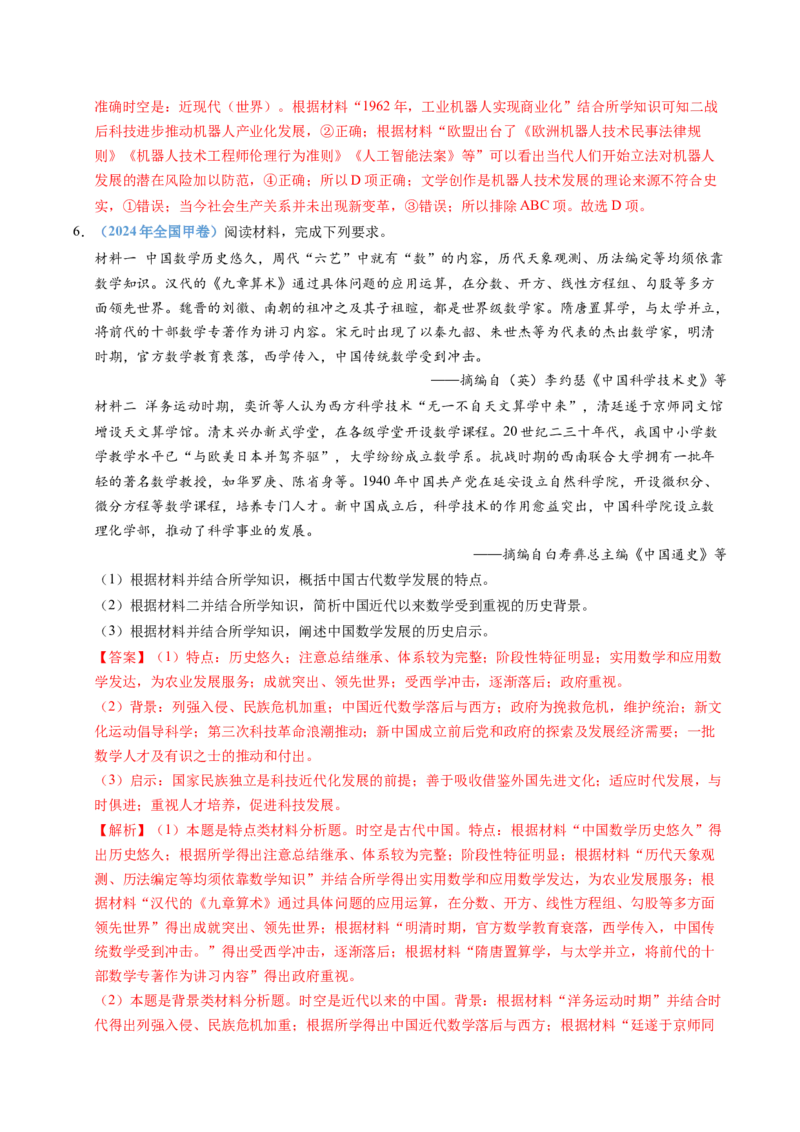 五年（2021-2025）高考历史真题分类汇编专题20选择性必修二：经济与社会生活（全国通用）（解析版）_高考真题分类汇编_高考历史真题分类汇编（全国通用）五年（2021-2025）