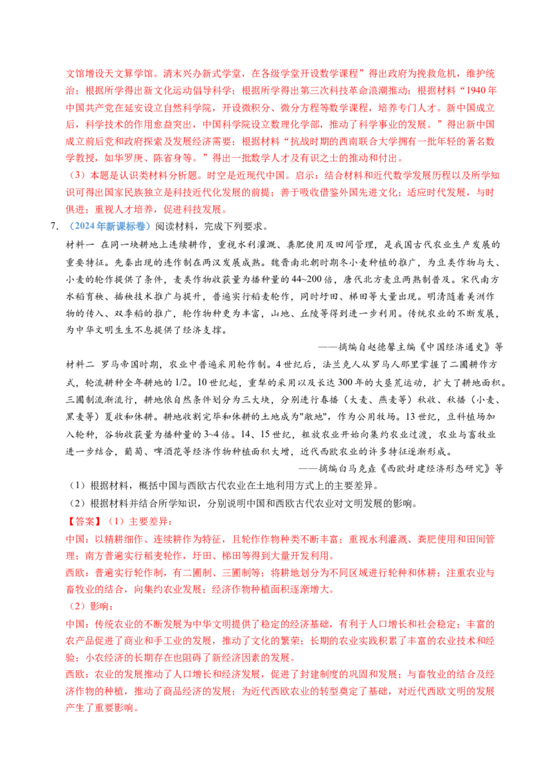 五年（2021-2025）高考历史真题分类汇编专题20选择性必修二：经济与社会生活（全国通用）（解析版）_高考真题分类汇编_高考历史真题分类汇编（全国通用）五年（2021-2025）