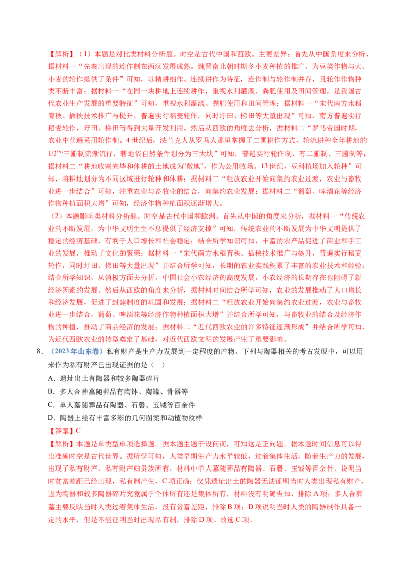 五年（2021-2025）高考历史真题分类汇编专题20选择性必修二：经济与社会生活（全国通用）（解析版）_高考真题分类汇编_高考历史真题分类汇编（全国通用）五年（2021-2025）