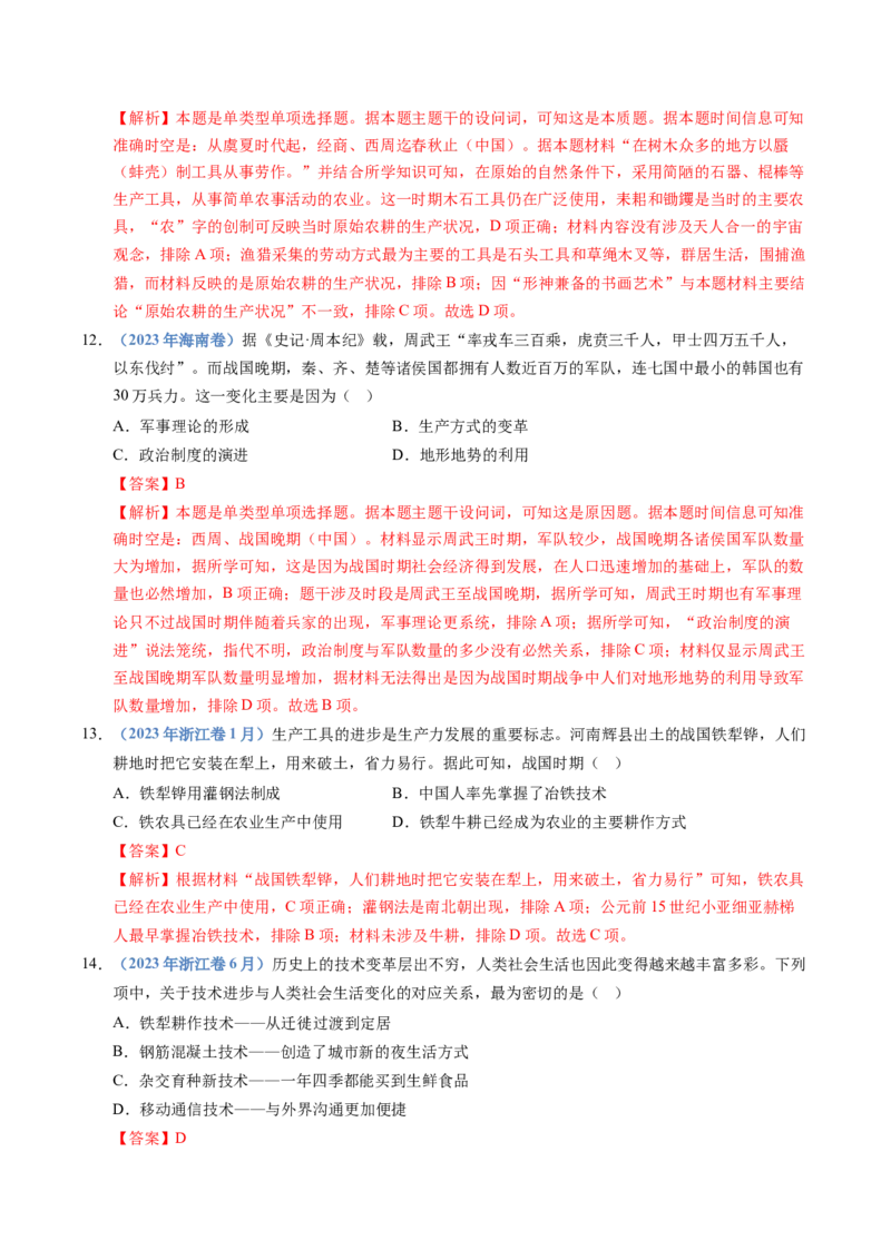 五年（2021-2025）高考历史真题分类汇编专题20选择性必修二：经济与社会生活（全国通用）（解析版）_高考真题分类汇编_高考历史真题分类汇编（全国通用）五年（2021-2025）