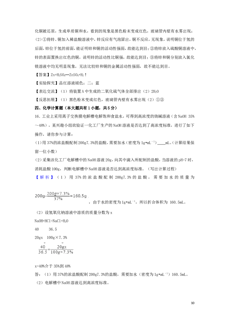 江苏省徐州市2018年中考化学真题试题（含解析）_中考真题_5.化学中考真题2015-2024年_2018中考真题卷（277份）