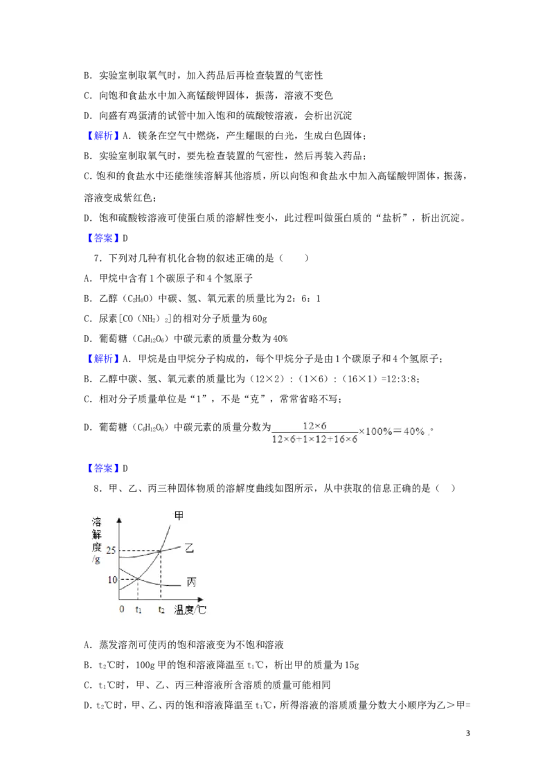 江苏省徐州市2018年中考化学真题试题（含解析）_中考真题_5.化学中考真题2015-2024年_2018中考真题卷（277份）