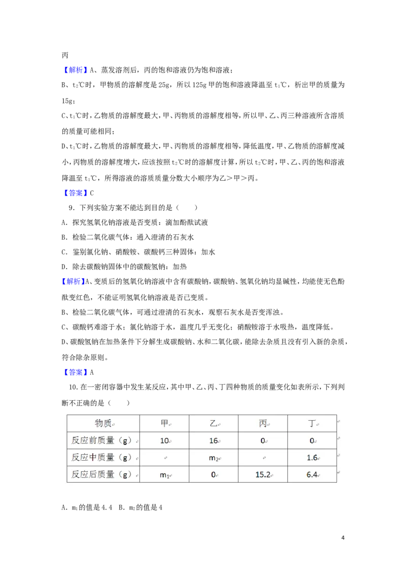 江苏省徐州市2018年中考化学真题试题（含解析）_中考真题_5.化学中考真题2015-2024年_2018中考真题卷（277份）