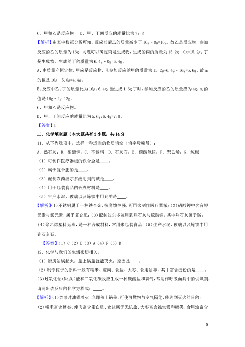 江苏省徐州市2018年中考化学真题试题（含解析）_中考真题_5.化学中考真题2015-2024年_2018中考真题卷（277份）