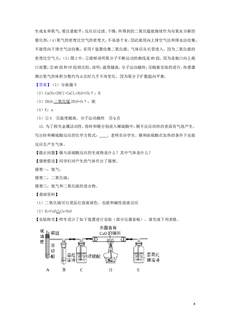 江苏省徐州市2018年中考化学真题试题（含解析）_中考真题_5.化学中考真题2015-2024年_2018中考真题卷（277份）