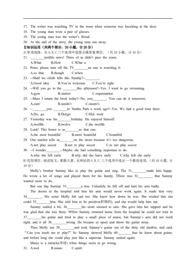 湖南省衡阳市2015年中考英语试题（word版，含答案）(1)_中考真题_3.英语中考真题2015-2024年_2015年全国中考YINGYU144份